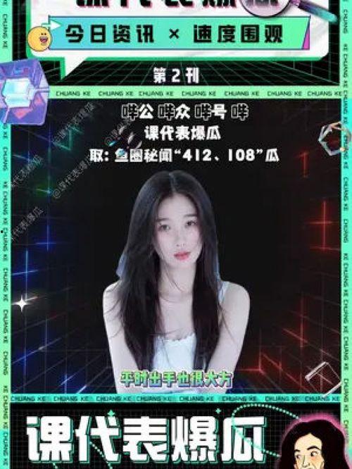 虞书欣吃瓜爆料